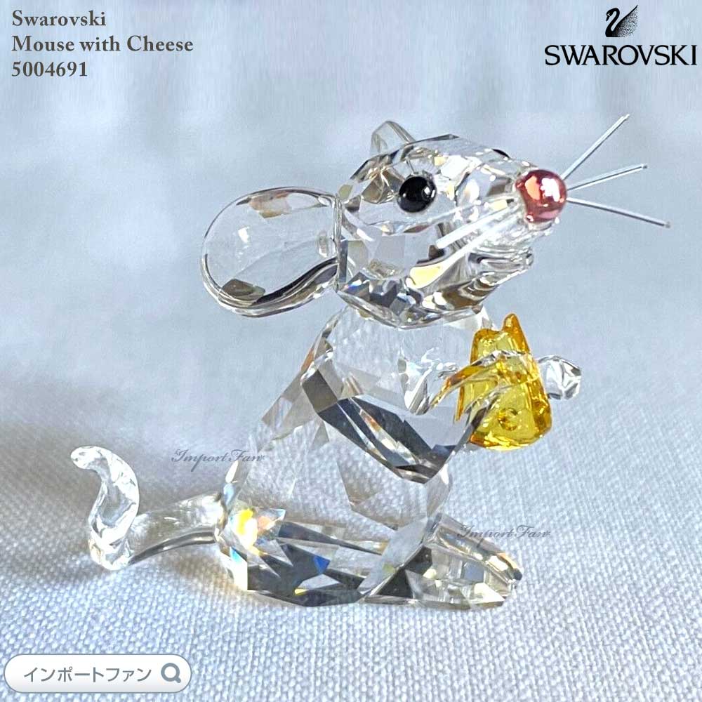 スワロフスキー ネズミとチーズ 鼠 干支 子 十二支 5004691 Swarovski 置物 ギフト プレゼント 【ポイント最大47倍!ブラックフライデー セ...