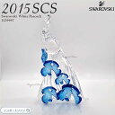 スワロフスキー 2015年度SCS会員限定作品 ホワイトピーコック 孔雀 クジャク 鳥 5063695 Swarovski 置物 ギフト プレゼント 【ポイント...