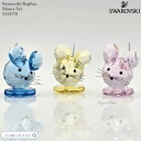 スワロフスキー レプリカ マウス セット リミテッドエディション ネズミ 十二支 干支 ピンク イエロー ブルー 5243778 Swarovski 置物 ギフト プレゼント □