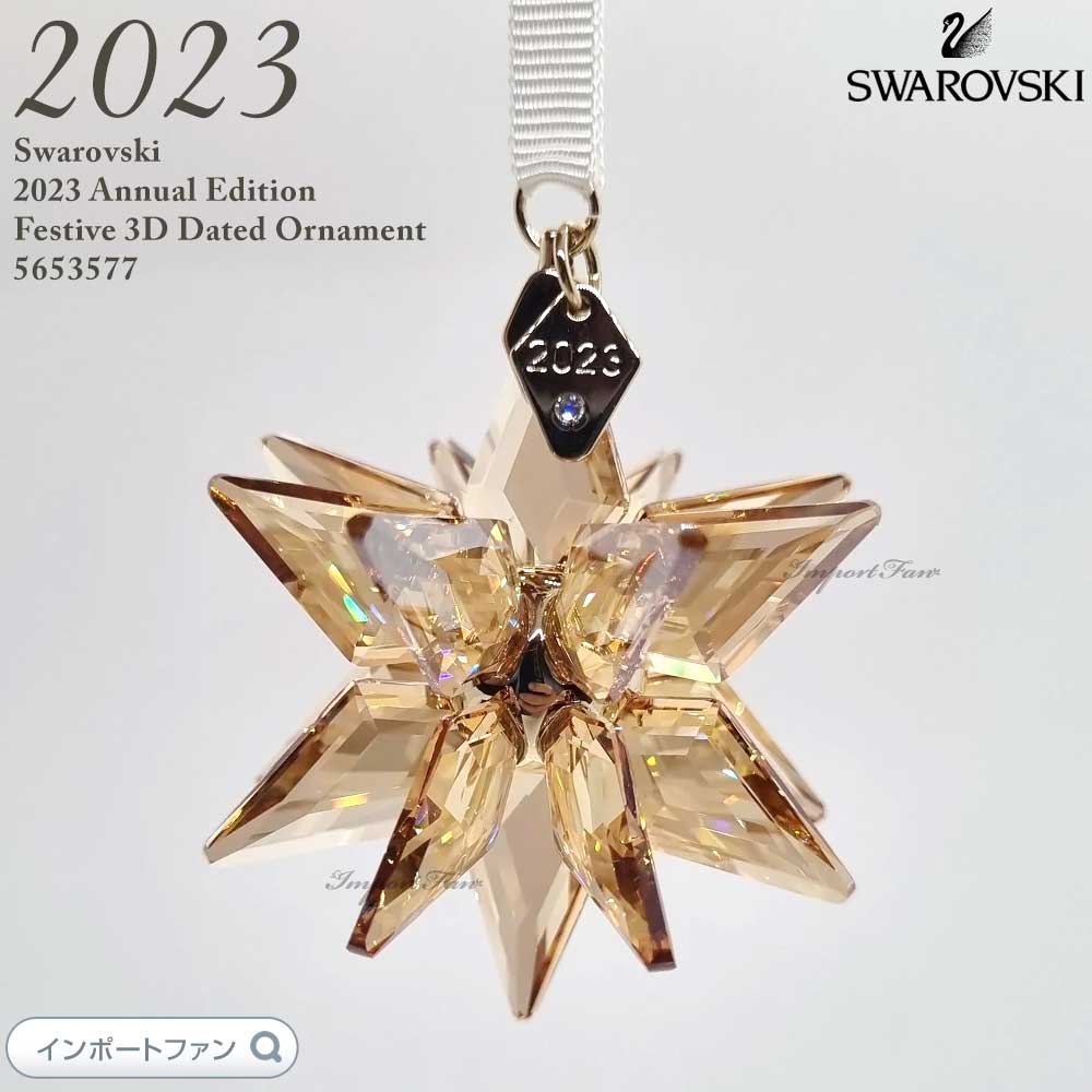 スワロフスキー スター オーナメント ベツレヘムの星 5653577 Swarovski ギフト プレゼント □