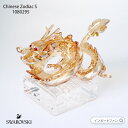 スワロフスキー ドラゴン 龍 S 1080295 ゴールド 2012年辰年 Swarovski Chinese Zodiac 置物 ギフト プレゼント 【ポイント最大47倍！お買い物マラソン セール】