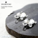 スワロフスキー Swarovski 子ガメ 亀 カメ Crystal Baby Tortoises 2匹セット 220960 ギフト プレゼント 【ポイント最大47倍！お買い物マラソン セール】即納