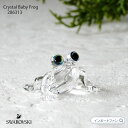 スワロフスキー Swarovski ベイビー・フロッグ Baby Frog 286313 カエル ギフト プレゼント 置物  即納