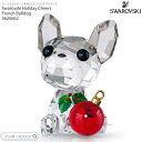 スワロフスキー ホリデー チアーズ フレンチブルドッグ 犬 動物 クリスマス 5625662 Swarovski□