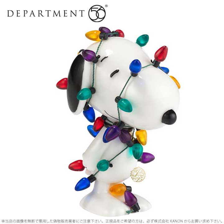 Department56 スヌーピー クリスマスのライト 電飾 Snoopy Department56 4030870 ギフト プレゼント 【ポイント最大46倍！お買い物マラソン セール】