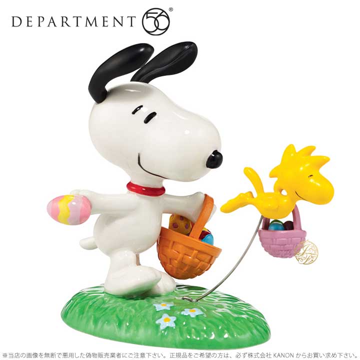 Department56 エッグハント スヌーピー ウッドストック イースター Snoopy Egg Hunt 4038932 ギフト プレゼント 【ポイント最大46倍！お買い物マラソン セール】