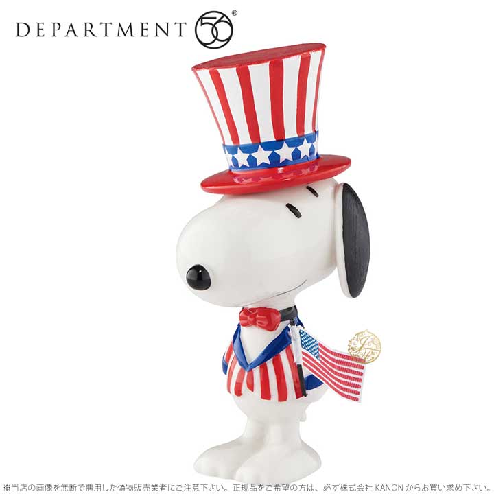 Department56 星をちりばめたスヌーピー アメリカ 国旗 犬 Snoopy Star Spangled 4051662 ギフト プレゼント  即納