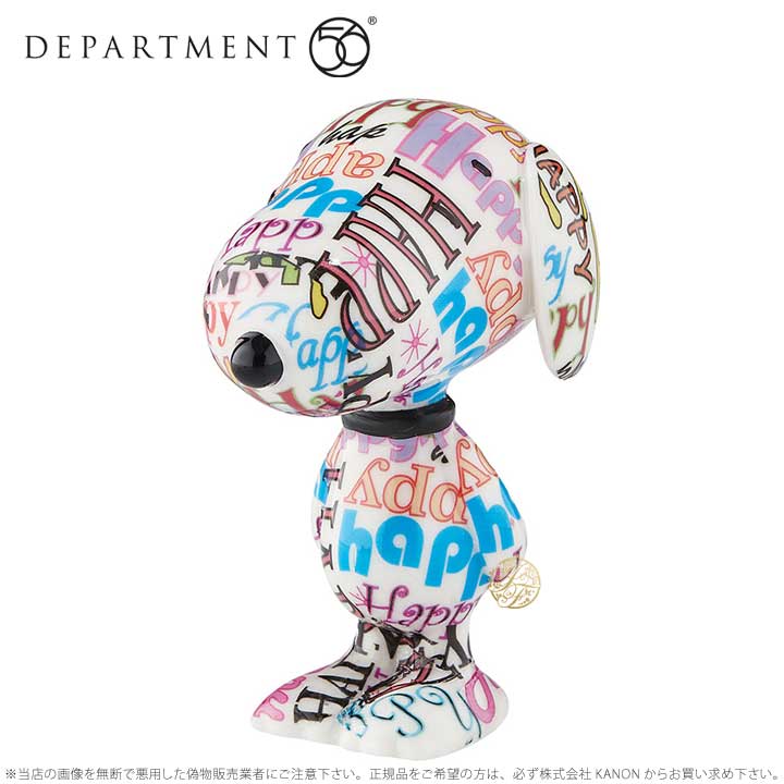 Department56 スヌーピー ハッピー プーチ 犬 Snoopy Happy Pooch 4051665 ギフト プレゼント □