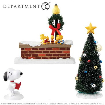 Department56 クリスマスソング クリスマスツリー 3点セット スヌーピー ウッドストック クリスマス Snoopy Snoopy & Woodstock Set 4051746 □