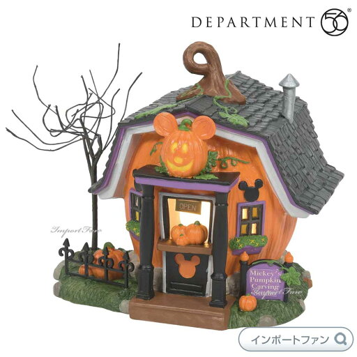 Department 56 パンプキンタウン カービングスタジオ ハロウィン ミッキーマウス 6012310 Disney Pumpkintown Carving Studio デパートメント56 □ Department 56 パンプキンタウン カービングスタジオ ハロウィン ミッキーマウス 6012310 Disney Pumpkintown Carving Studio デパートメント56 □