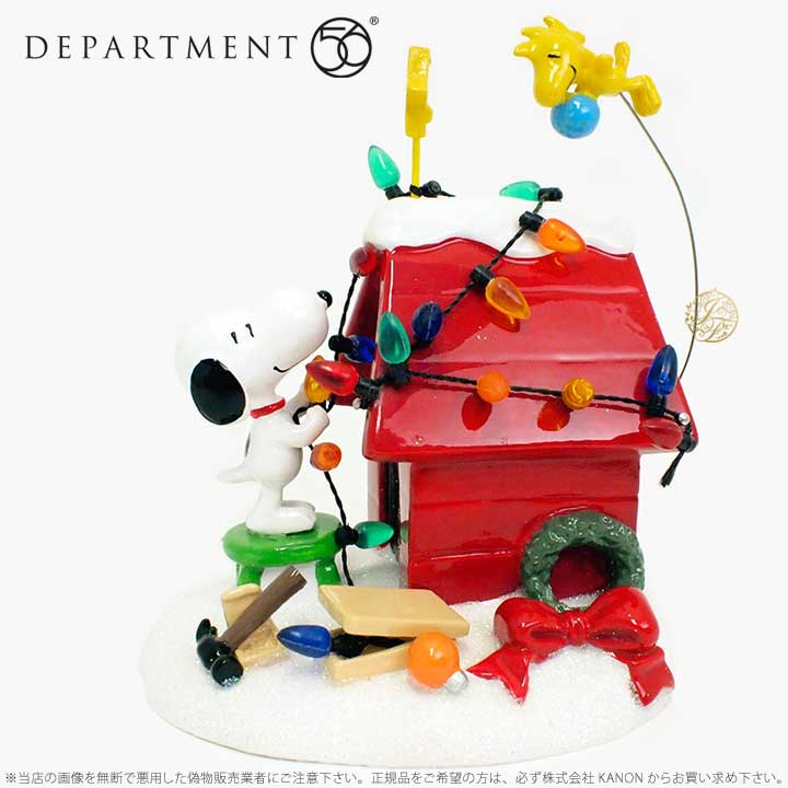 Department56 クリスマスの準備 スヌーピー ウッドストック Snoopy Getting Ready for Christmas 808960 ギフト プレゼント □