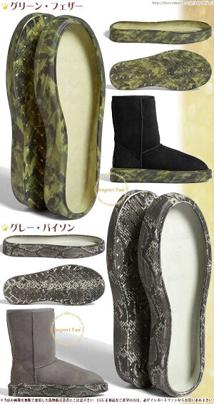 【UGGのムートンブーツ専用★1つのブーツがソールの数だけ大変身】着せ替えカバーソール◆ファッションにあわせてオシャレにコーデ♪◆BootWrap