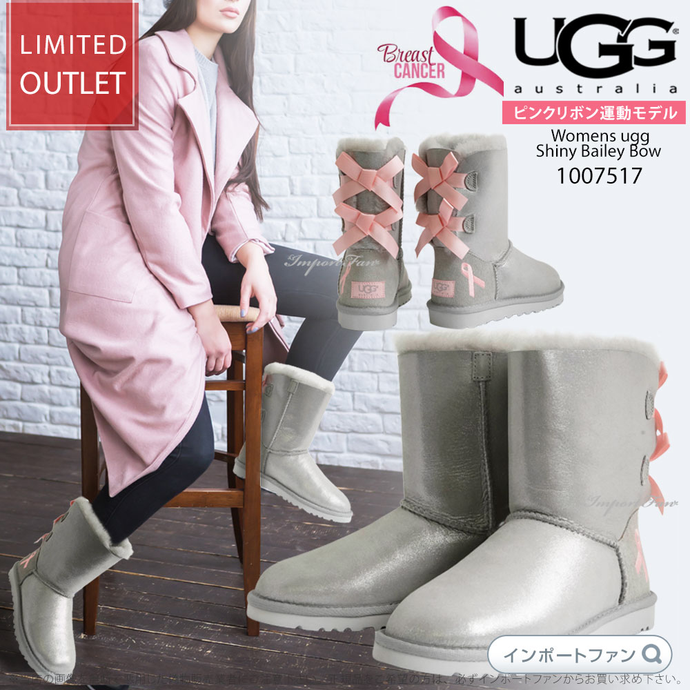 在庫限り アウトレット価格 UGG アグ ムートンブーツ US5 22cm US6 23cm US7 24cm ピンクリボン限定品 シャイニー ベイリーボウ 1007517 UGG Shiny Bailey Bow ギフト プレゼント レディース …