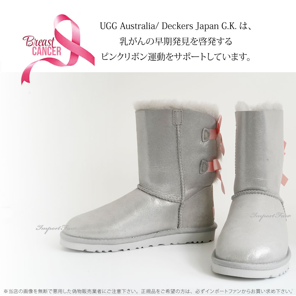 在庫限り アウトレット価格 UGG アグ ムートンブーツ ピンクリボン限定品 シャイニー ベイリーボウ 1007517 UGG Shiny Bailey Bow US5 22cm US6 23cm US7 24cm ギフト プレゼント □ 本州のみ送料無料 即納