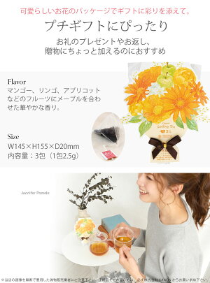 お礼のプレゼントやお返しのプチギフト、贈物に♪紅茶ブーケスマイリングティーフルーツバスケット3包入りティーバッグギフトプレゼント母の日□