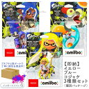 アミーボ スプラトゥーン3 amiibo イエロー・ブルー・コジャケ 3種類セット(個別) スプラトゥーンシリーズ Nintendo amiibo 国内正規品 ...