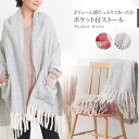 ポケット付き ストール モヘア グレー レッドチェック 大判 あったか 温活 可愛い おしゃれ 冷え取り 温め ひざ掛け ギフト プレゼント □ 即納