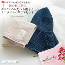 折り畳める帽子とタオルハンカチ 母の日 ギフトセット ラッピング&メッセージカード付き ネイビー 日焼け 紫外線 UVカット 風に飛ばされにくい 麦わら帽子 ス...