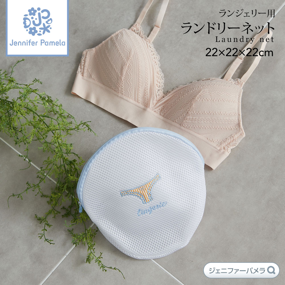 ランジェリー用 洗濯ネット ランドリーネット 小 ランドリーケース ランドリーネット ランジェリー 収納ケース 可愛い トラベルケース 旅行 ジェニファーパメラ...