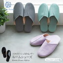 ルームシューズ ラレア Ralea スリッパ 室内履き ユニセックス おしゃれ かわいい サンダル ラベンダー ミントグリーン ブラック グレー ジェニファーパ...