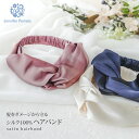 ジェニファーパメラ シルク100% サテン ヘアバンド ヘアアクセサリー リボン レディース 髪留め カチューシャ おしゃれ 可愛い まとめ髪 高見え 上品 大...