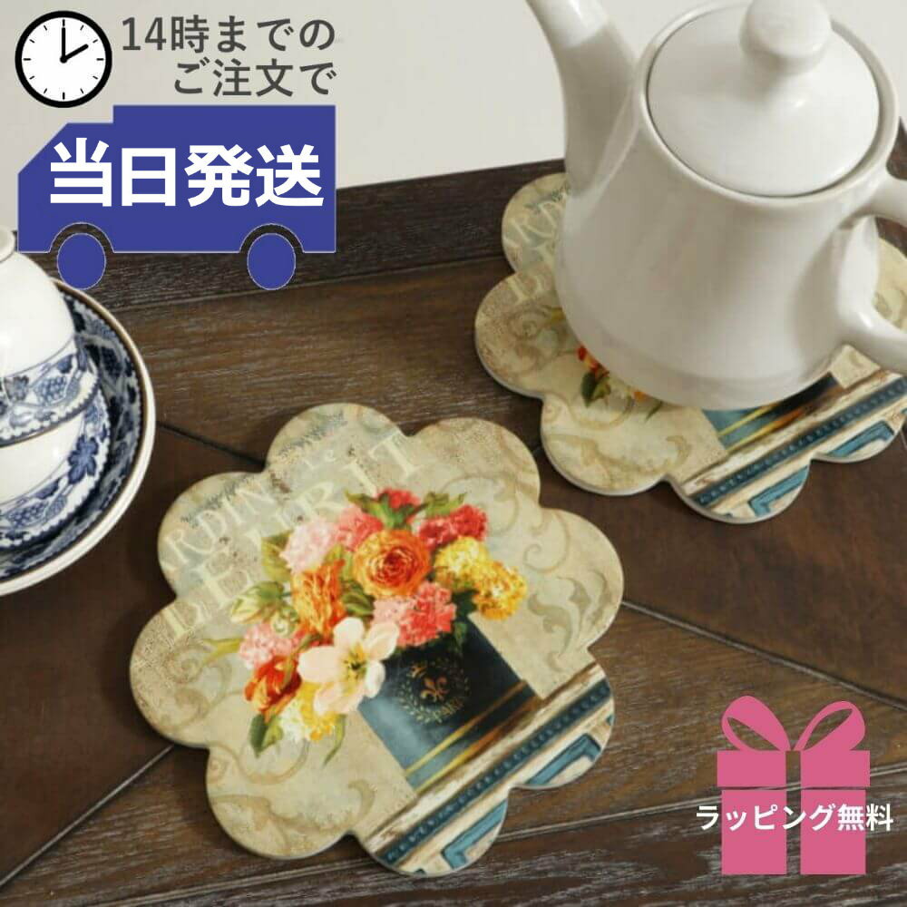 【当日発送 ギフトラッピング無料】 鍋敷き かわいい トリベット 陶器 おしゃれ 花柄 インテリア フラワー お洒落 キッチン雑貨 20cm コルク オシャレ ポットスタンド 可愛い インテリア雑貨 プレゼント輸入雑貨 ライトブラウン 贈り物のサムネイル