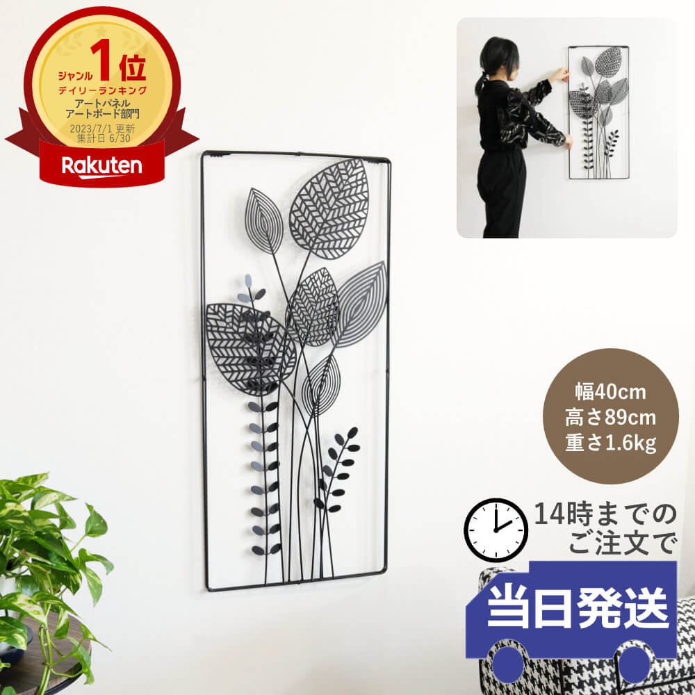 【当日発送 動画あり】壁飾り インテリア アートパネル ボタニカル アートボード リビング 北欧 モダン シンプル 壁掛け おしゃれ アイアン モノトーン ホテルライク ウォールアート スタイリッシュ ウォールデコレーション 玄関 床の間 トイレ 飾り 絵 花
