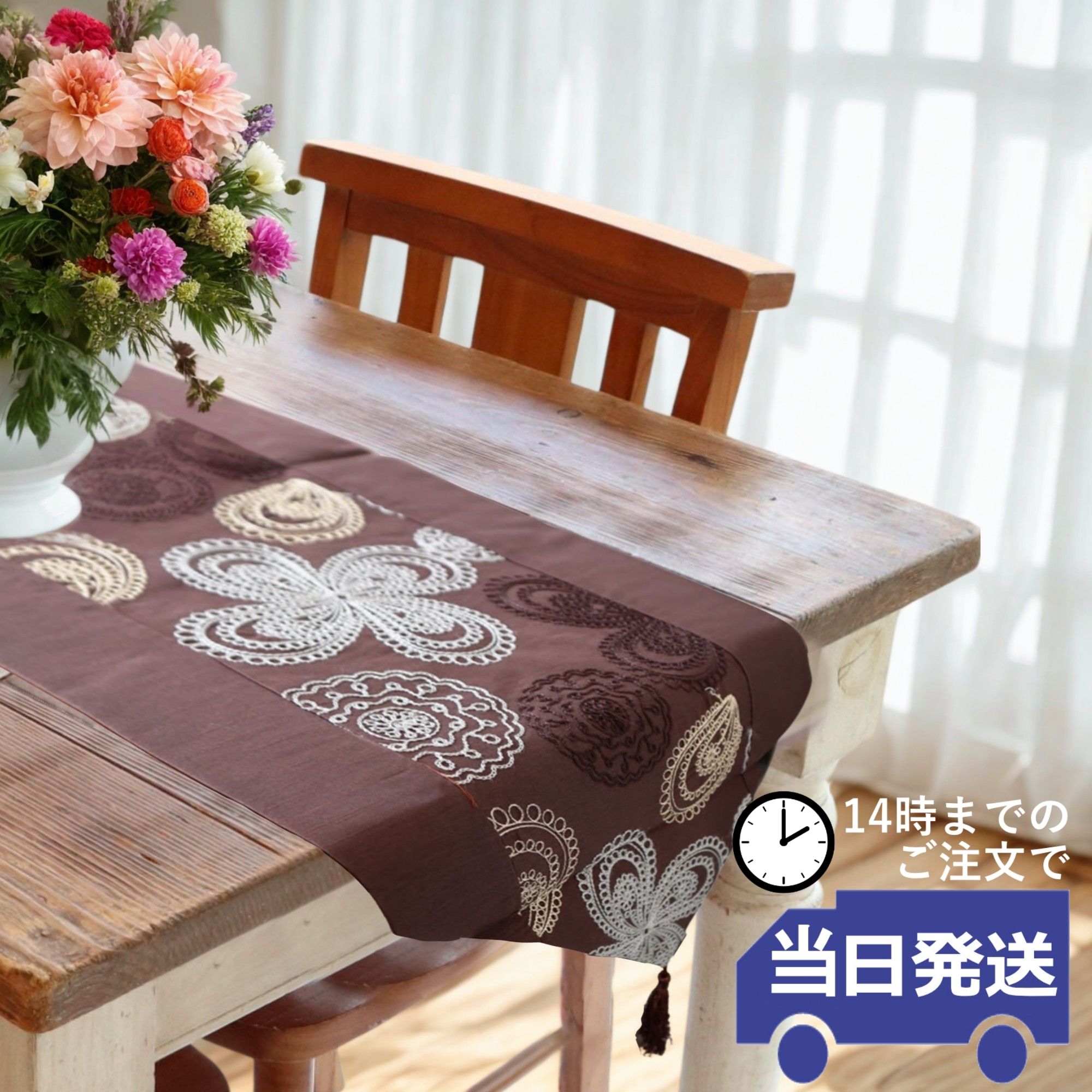 【当日発送】テーブルランナー おしゃれ テーブルクロス 北欧 クリスマス 真ん中 敷き物 お洒落 布 長い 和 モダン ダークブラウン テーブル装飾 和柄 インテリア雑貨 テーブルコーディネート おもてなし ダイニング テーブルセンター こげ茶 タッセル付き 178cm