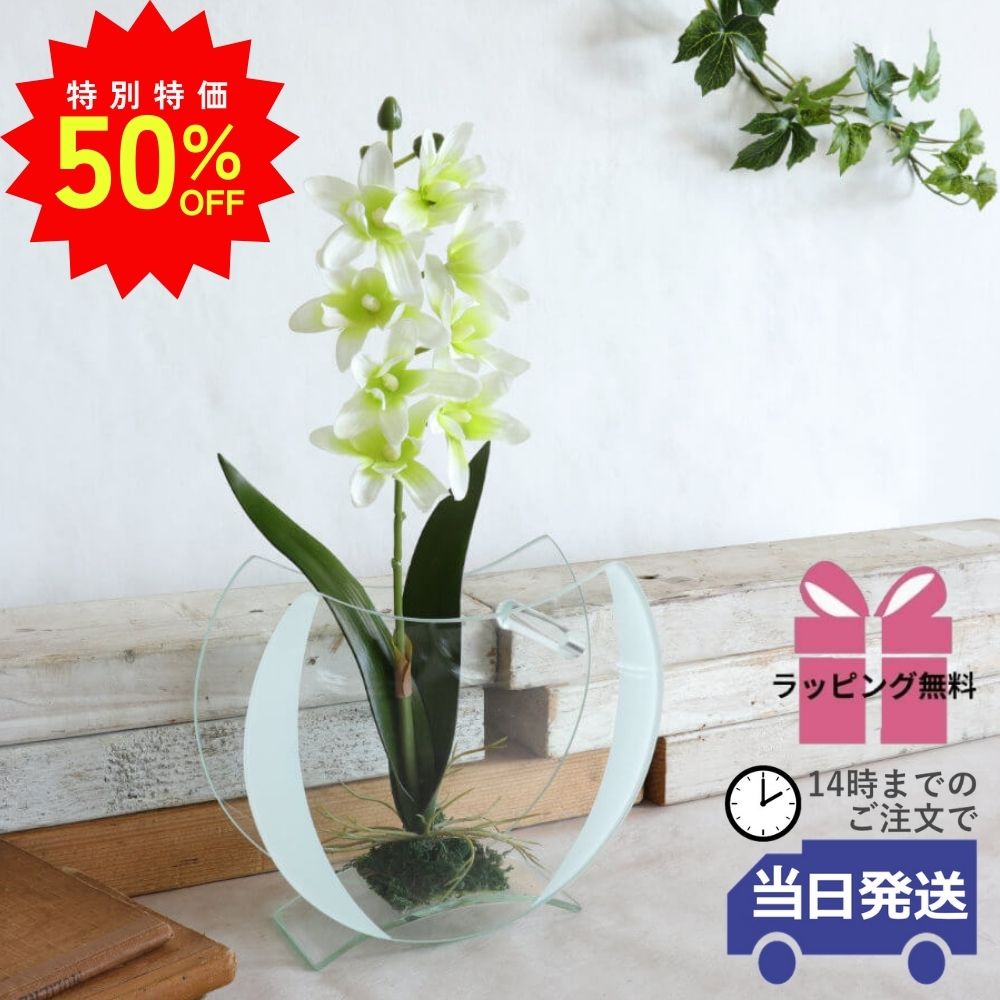 ＼スーパーSALE最大50％オフ＆クーポン有り／【当日発送 ギフトラッピング無料】造花 インテリア 雑貨 ..