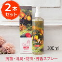 【アウトレットSALE 40%OFF】 抗菌スプレー ダニ忌避 抗菌 消臭 ダニよけスプレー 消臭スプレー ダニ ダニ除け 芳香 天然 アロマ 天然 スプレー ...