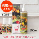 【アウトレットSALE 50%OFF】 まとめ買い 抗菌スプレー ダニ忌避 抗菌 消臭 ダニよけスプレー 消臭スプレー ダニ ダニ除け 芳香 天然 アロマ 天然...