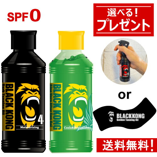 ＼選べるプレゼント付き ／ サンオイル 日焼けオイル 日焼けローション 真っ黒 日焼け 小麦肌 海水浴 タンニング サンケア 日焼け用オイル 日焼け用ローション BLACKKONG ブラックコング ダー…