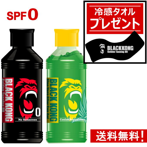 先着 300名様限定オリジナル冷感タオル▼ プレゼント ▼ プレゼントは無くなり次第、終了とさせていただきます 【BLACKKONG】 ブラックコング　ゴールデンタンニングオイル 保湿しながらやく！日やけを追求したい方へ。 キャロットオイル等が乾燥を防ぎ保湿し、お肌を保護します。 ◆使用方法： 適量を手にとりお肌全体に塗りのばしてください。 ◆ご注意： 1.お肌に異常が生じていないかよく注意して使用してください。化粧品がお肌に合わないとき、即ちに次のような場合には、使用を中止してください。 そのまま、化粧品類の使用を続けますと、症状を悪化させることがありますので、皮膚科専門医等にご相談されることをおすすめします。 (1)使用中、赤み、はれ、かゆみ、刺激、色抜け(白斑等)や黒ずみ等の異常が現れた場合。 (2)使用したお肌に、直接日光があたって上記のような異常が現れた場合。 2.傷やはれもの、湿しん等異常のある部位にはお使いにならないでください。 3.目に入らないようご注意ください。目に入った場合は、すぐに水かぬるま湯で洗い流してください。 4.保管及び取扱い上の注意： (1)使用後は必ずしっかり蓋をしめてください。 (2)乳幼児の手の届かないところに保管してください。 (3)極端に高温または低温の場所、直射日光のあたる場所には保管しないでください。 5。衣服などに色がつくことがありますので、ご注意ください。 6.本品は2〜3時間ごとにつけかえてください。 7.火気に近づけないでください。 成分： ミネラルオイル、ニンジン根エキス、ダイズ油、マカデミア種子油、ブドウ種子油、 アボカド油、トコフェロール、ビタミンA油、キダチアロエ葉エキス、スクワラン、カミツレ花エキス、 ローヤルゼリーエキス、香料 内容量： 180ml 【BLACKKONG】 ブラックコング　モイスチャライジングジェル ジェルタイプのローションです。サラッとべとつかずお肌になじみ、 お肌にうるおいを与え、肌荒れをふせぎ、皮膚をすこやかに保ちます。 ※冷蔵庫等で冷やしてご使用されることをおすすめします。 ◆使用方法： 適量を手にとりお肌全体に塗りのばしてください。 ◆ご注意： 1.お肌に異常が生じていないかよく注意して使用してください。化粧品がお肌に合わないとき、即ちに次のような場合には、使用を中止してください。 そのまま、化粧品類の使用を続けますと、症状を悪化させることがありますので、皮膚科専門医等にご相談されることをおすすめします。 (1)使用中、赤み、はれ、かゆみ、刺激、色抜け(白斑等)や黒ずみ等の異常が現れた場合。 (2)使用したお肌に、直接日光があたって上記のような異常が現れた場合。 2.傷やはれもの、湿しん等異常のある部位にはお使いにならないでください。 3.目に入らないようご注意ください。目に入った場合は、すぐに水かぬるま湯で洗い流してください。 4.保管及び取扱い上の注意： (1)使用後は必ずしっかり蓋をしめてください。 (2)乳幼児の手の届かないところに保管してください。 (3)極端に高温または低温の場所、直射日光のあたる場所には保管しないでください。 5。衣服などに色がつくことがありますので、ご注意ください。 6.本品は2〜3時間ごとにつけかえてください。 7.火気に近づけないでください。 成分： 水、エタノール、BG、グリセリン、PEG-8、PEG-20ソルビタンココエート、 青江ベラ液汁、アロエベラ葉エキス、カンゾウ根エキス、トレハロース、グリチルリチン酸2K、 アラントイン、カルボマー、水酸化K、水酸化K、フェノキシエタノール、メトキシケイヒ酸エチルヘキシル、 香料、黄4、青1 内容量： 180g メーカー希望小売価格はメーカーサイトに基づいて掲載しています メーカー希望小売価格はメーカーサイトに基づいて掲載しています