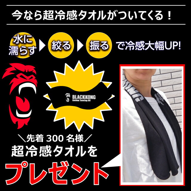 【冷感タオル プレゼント付き】サンオイル 日焼けオイル 日焼けローション 真っ黒 日焼け 小麦肌 海水浴 タンニング サンケア 日焼け用オイル 保湿 BLACKKONG ブラックコング ゴールデン タンニングオイル SPF0 180ml 【ゴールデン＆アロエジェル セット】 2