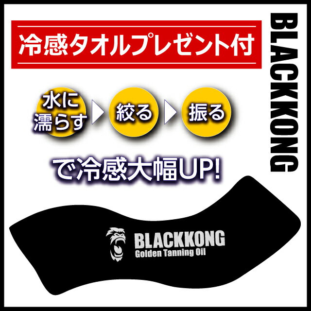 【冷感タオル プレゼント付き】サンオイル 日焼けオイル 日焼けローション 真っ黒 日焼け 小麦肌 海水浴 タンニング サンケア 日焼け用オイル 保湿 BLACKKONG ブラックコング ゴールデン タンニングオイル SPF0 180ml 【ゴールデン＆アロエジェル セット】 3