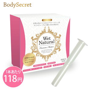 潤滑剤ゼリー 女性用 ウェットナチュラル 1箱 (30本)　潤滑ゼリー 潤滑ジェル 潤滑 潤滑ローション 女性用潤滑 妊活 潤滑剤 女性 保湿 日本製 潤い 使い捨て 個包装　膣ケア デリケートゾーン 更年期 閉経 ボディシークレット