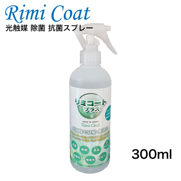 抗菌スプレー 除菌 抗菌 消臭 除菌スプレー 抗ウイルス ウイルス 悪臭 細菌 無香料 無着色 ノンアルコール 光触媒 抗菌24h 長持ち 持続型 トリプル効果...