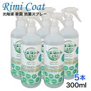 抗菌スプレー 除菌 抗菌 消臭 除菌スプレー 抗ウイルス ウイルス 悪臭 細菌 無香料 無着色 ノンアルコール 光触媒 抗菌24h 長持ち 持続型 トリプル効果...