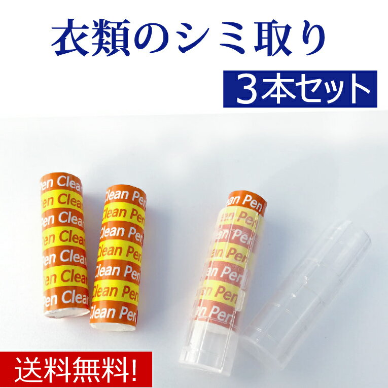 染み抜き しみ抜き シミ取り 漂白剤 洗剤 シミ しみ 染み 抜き 漂白 シミ取り洗剤 しみ抜き洗剤 衣類 ワイシャツ 洋服 衣類 布 醤油 しょうゆ ファンデーション 口紅 食べこぼし 飲みこぼし ワイン