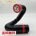 懐中電灯 led 強力 最強 LEDハンディライト LED懐中電灯 アウトドア 防犯 防災 停電 ミニ ハンディライト 携帯用ライト ジャバラライト 卓上ライト 単4 電池 作業灯 読書灯 送料無料【リビングマジック くるりん DE ライト LED】