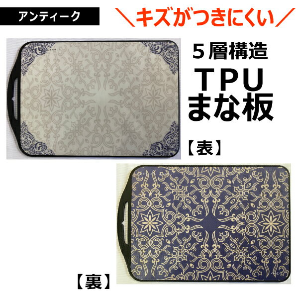 Casa de Zena プレミアム TPU アート まな板 アンティーク 曲がる 傷つかない まな板 カッティングボード 弾力 傷つきにくい 滑りにくい おしゃれ インテリア 両面 薄型 キッチン 便利グッズ 軽量 柔軟性 両面利用可能 アウトドア キャンプ