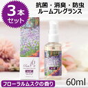 【お買い物マラソン限定 50 OFF】 まとめ買い 抗菌スプレー ダニ忌避 抗菌 消臭 ダニよけスプレー 消臭スプレー フレグランススプレー ダニ 芳香 天然 アロマ 天然 スプレー 芳香スプレー ルームフレグランス パリセジェム No.14 ミニ（フローラルムスクの香り）3本セット