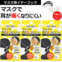 マスクフック マスク用 イヤーフック マスク用フック 耳が痛くならない 痛くない 2色 セット まとめ買い 両耳用 洗える 超軽量 男女兼用 耳カバー 滑り止め...