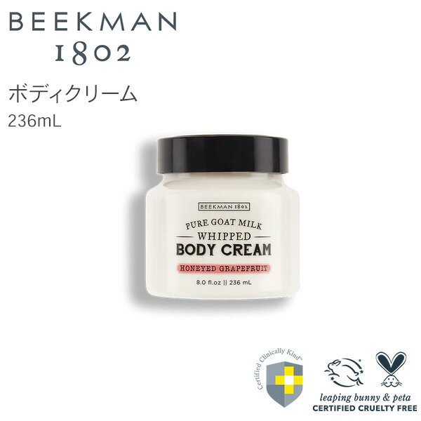 Beekman ホイップ ボディクリーム ハニーグレープフルーツ