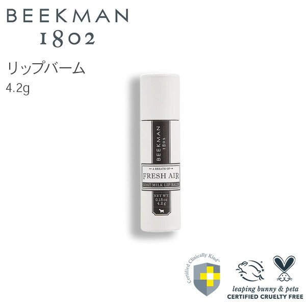 リップバーム（1000円程度） Beekman リップバーム フレッシュエア