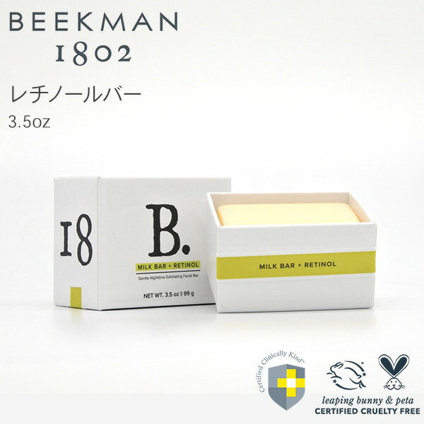 Beekman レチノールバー ナイトリー レチノール フェイシャルバーソープ 3.5oz