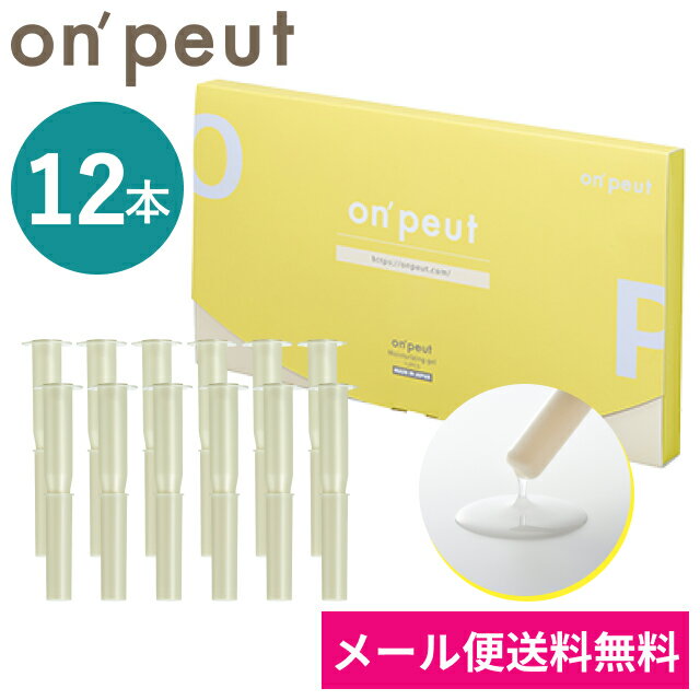 【マラソン限定 ポイント10倍】潤滑剤ゼリー 女性用 潤滑ジェル ラクトバチルス乳酸菌 配合 日本製 膣ケア デリケートゾーン ケア 潤滑ローション 妊活 on'peut オンプ フェミニン 潤いジェル 2.5g×6本（ 箱なし・透明袋に12本入り ）のサムネイル