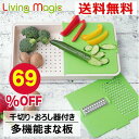 【お買い物マラソン限定69%OFF】まな板 おしゃれ 多機能まな板 家庭用 キッチン用品 キッチン収納 コンパクト収納 調理用 ざる ボウル 水切り 千切り おろし器 滑り止め 衛生的 便利 万能 簡単 料理 アウトドア キャンプ【リビングマジック まな板ボウル 】