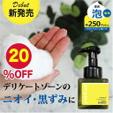 【楽天スーパーセール限定20%OFF】デリケートゾーン ソープ 石けん 黒ずみ におい vio 泡 医薬部外品 200ml 消臭 泡 ウォッシュ デリケートゾーンケア フェミニンケアソープ 大容量 フェムケア フェムテック 保湿 on'peut オンプ フェミニン ウォッシュ