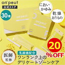 【楽天スーパーセール限定20%OFF】潤滑剤ゼリー 女性用 潤滑ジェル ラクトバチルス乳酸菌 配合 日本製 膣ケア デリケートゾーン ケア 潤滑ローション 潤い 妊活 乳酸菌 かゆみ 更年期 助産師 クリニック推奨、監修 ラクト on'peut オンプ フェミニン 潤いジェル